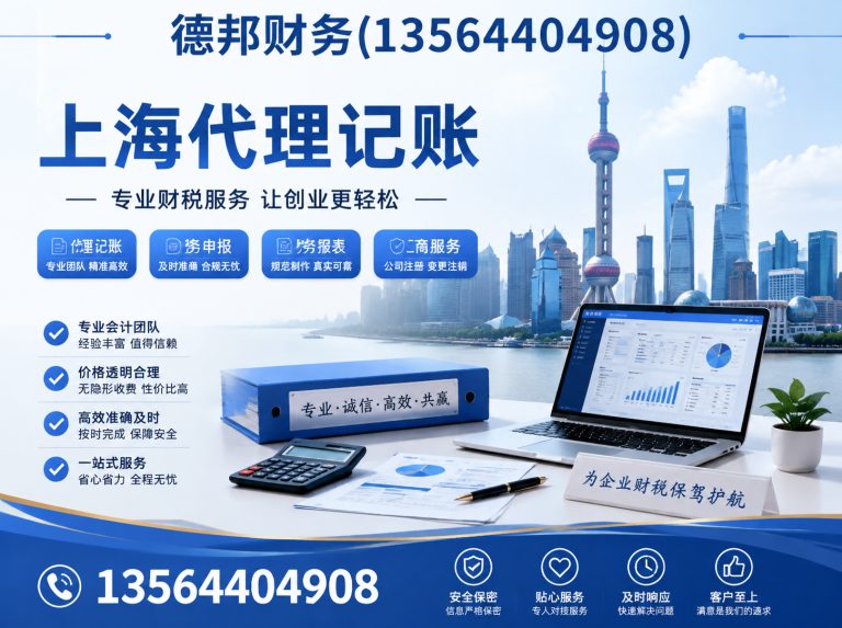 浦东新区代理记账报税展示图
