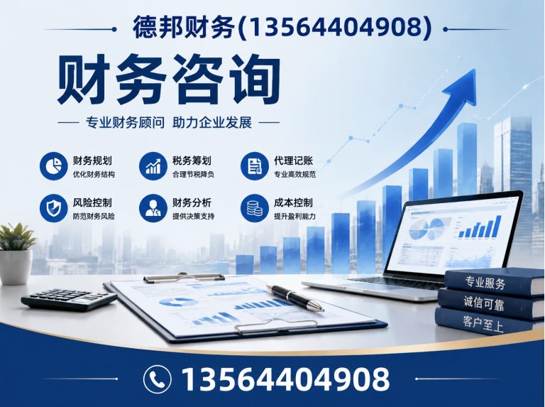 浦东新区财务咨询展示图